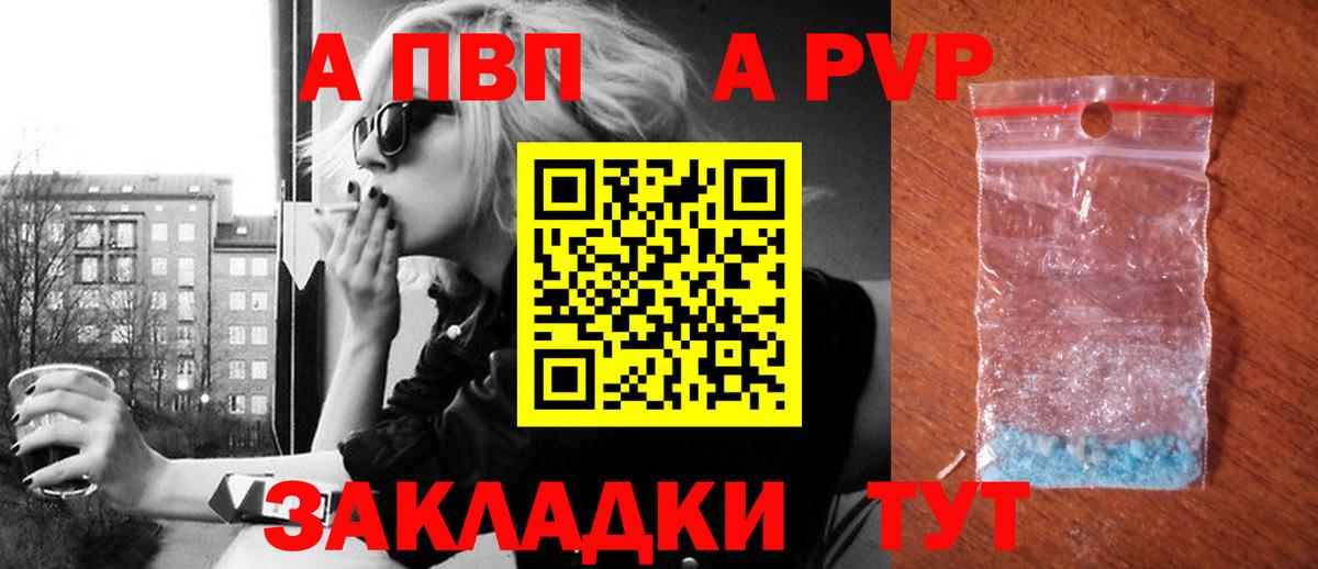 Лиски  Alpha-PVP Crystall  Alpha PVP кристаллы  А ПВП  Вход с VPN  A PVP Crystall 