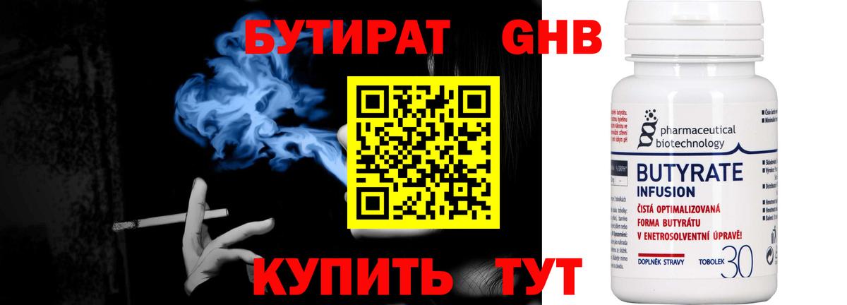 БУТИРАТ  Бутират оксибутират  Вход с VPN  Лиски 