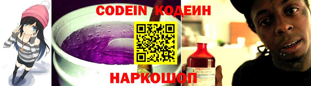 Лиски  Кодеин Purple Drank  Вход с VPN 