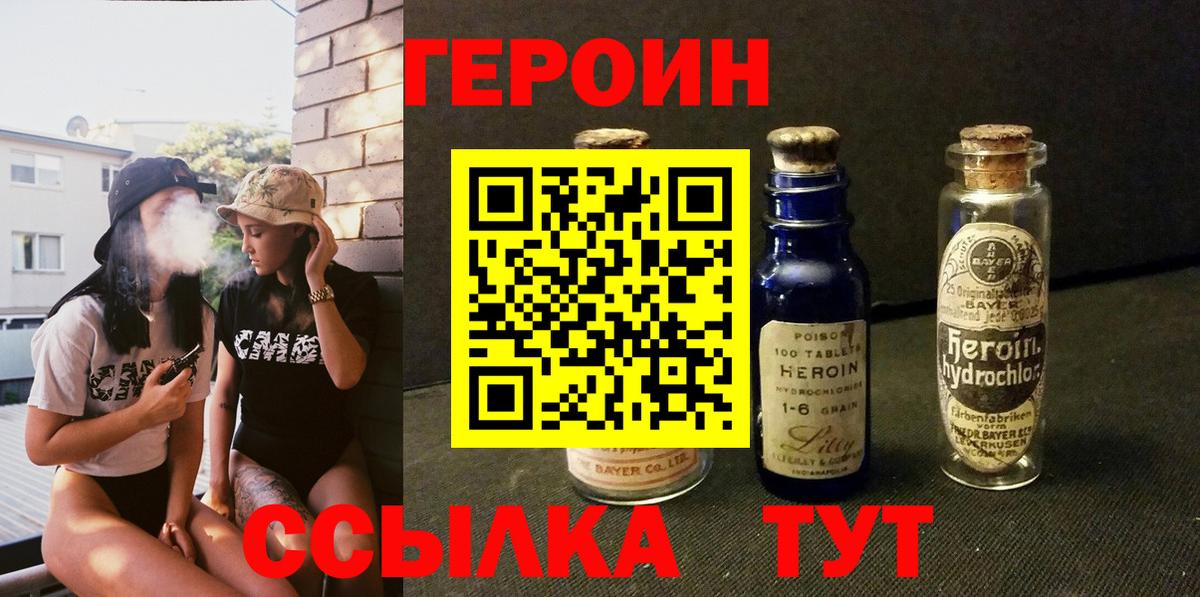 ГЕРОИН  Героин хмурый  Вход с VPN  Лиски 