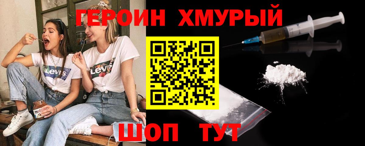 ГЕРОИН герыч Лиски